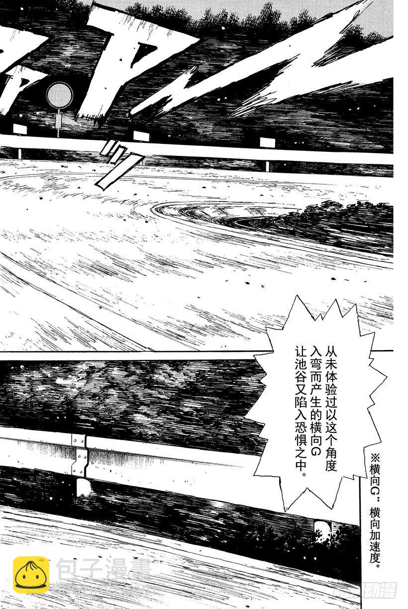 🍣头文字D Vol.16 池谷的珍贵体验 第16页