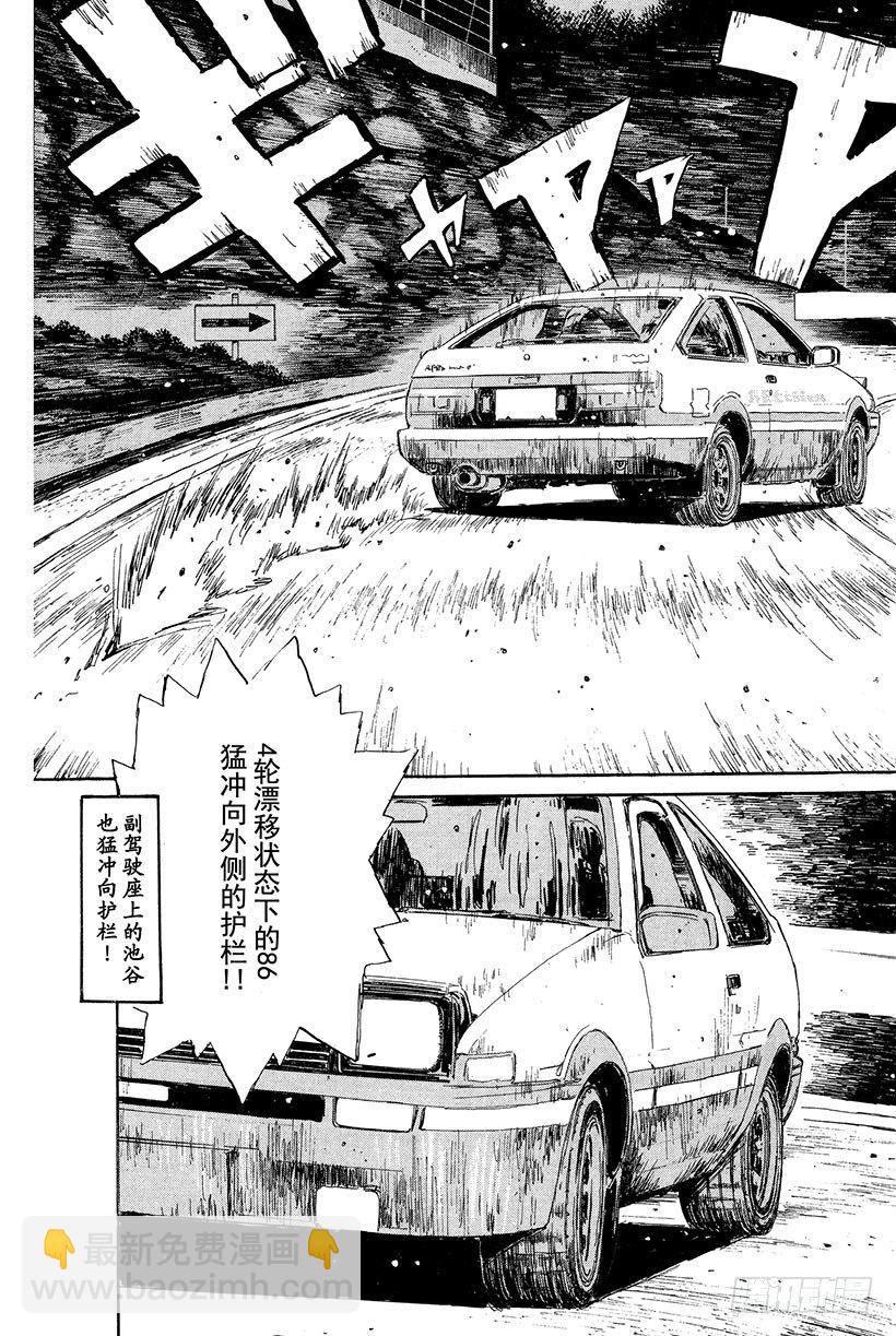 🍣头文字D Vol.16 池谷的珍贵体验 第17页