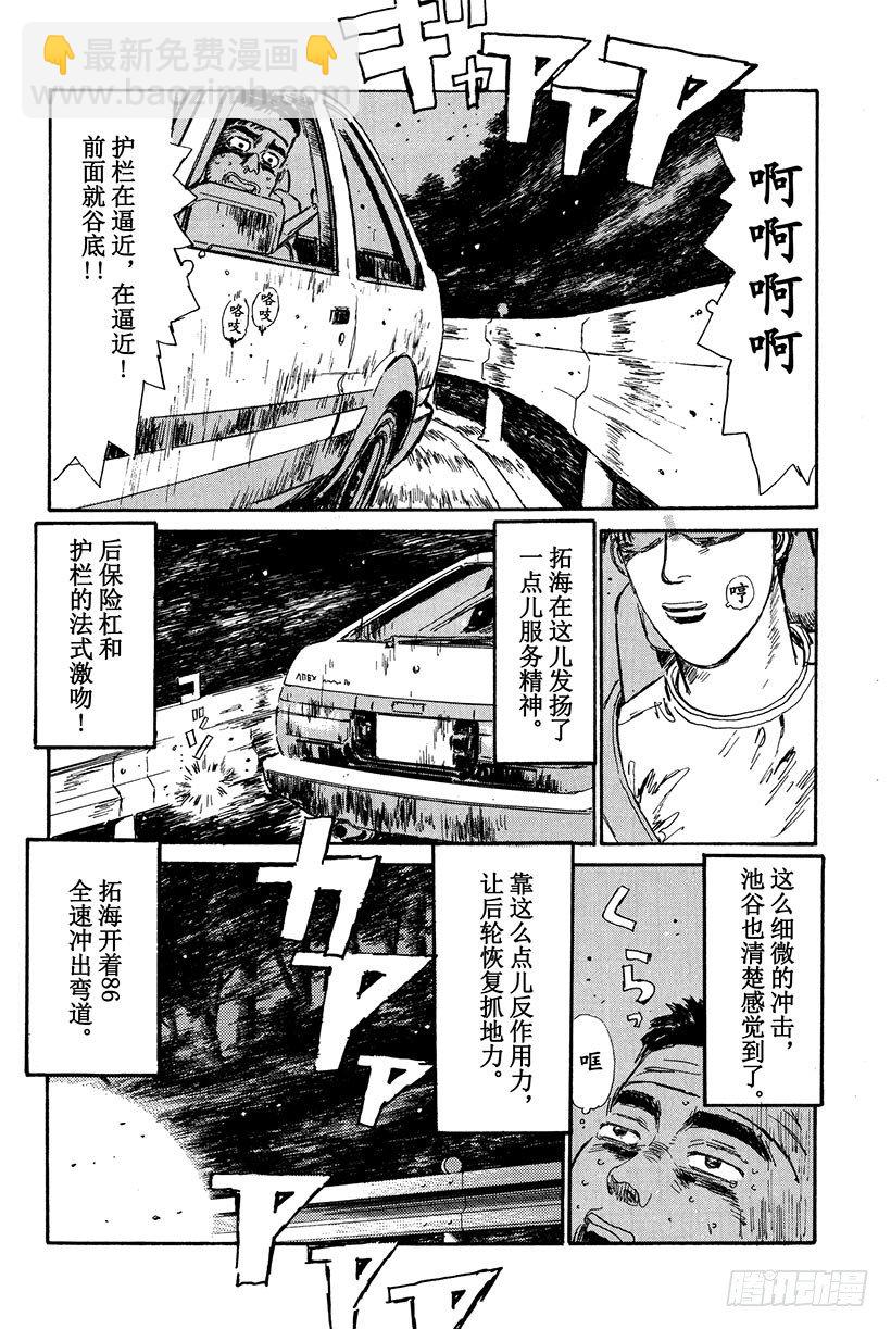 🍣头文字D Vol.16 池谷的珍贵体验 第18页