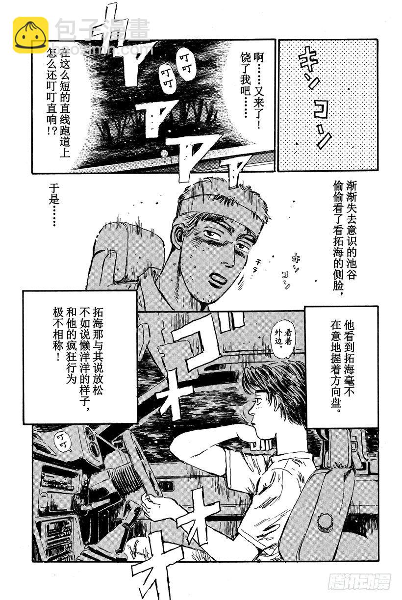 🍣头文字D Vol.16 池谷的珍贵体验 第19页