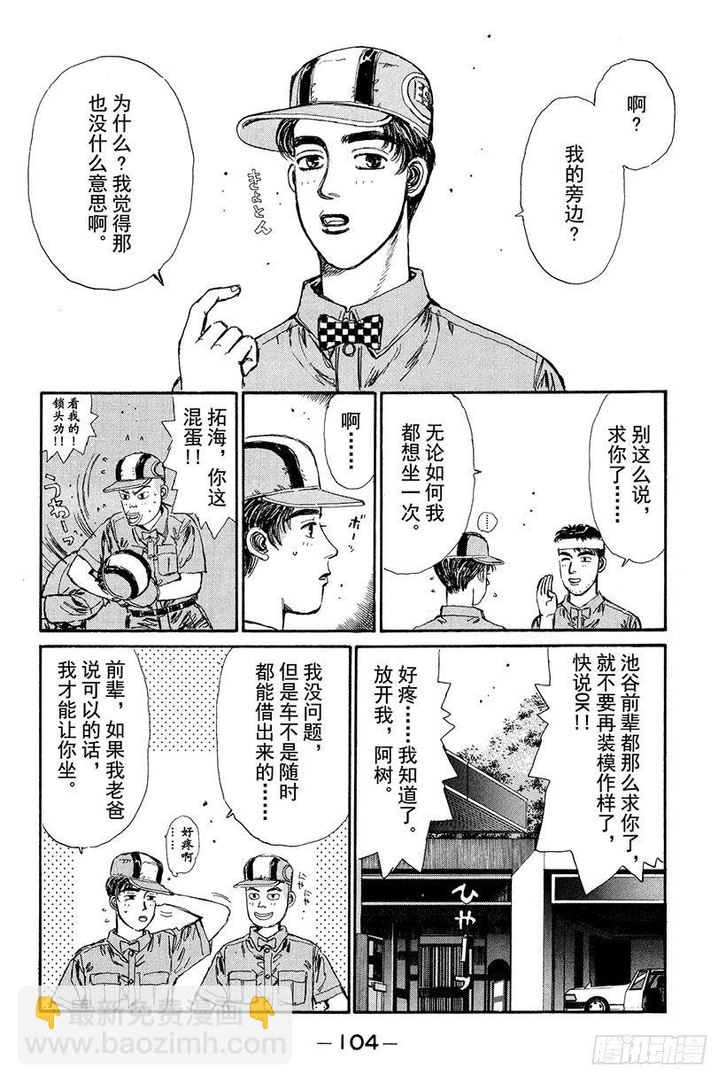 🍣头文字D Vol.16 池谷的珍贵体验 第2页