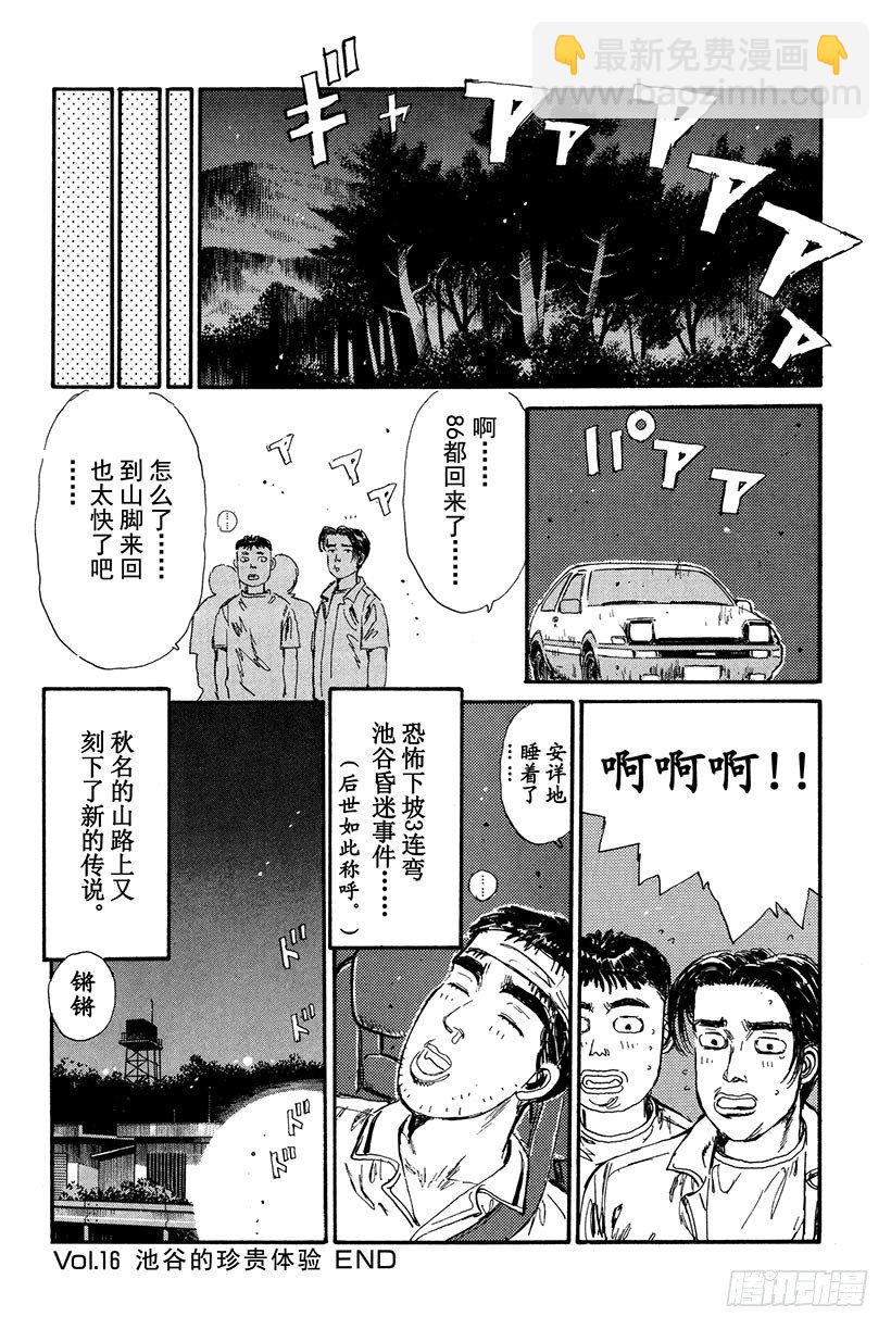 🍣头文字D Vol.16 池谷的珍贵体验 第20页