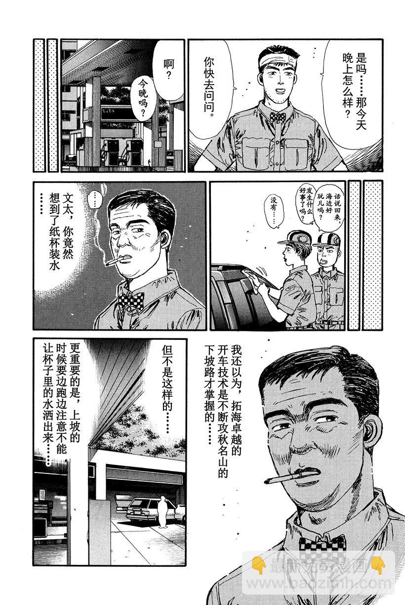 🍣头文字D Vol.16 池谷的珍贵体验 第3页