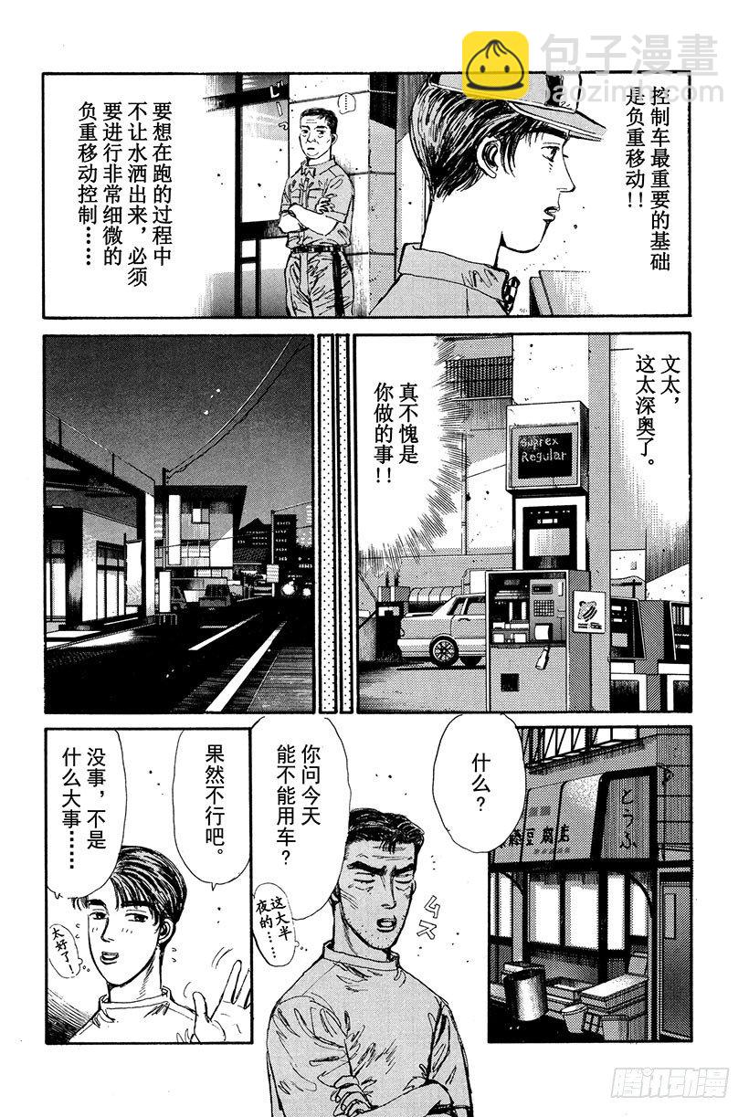 🍣头文字D Vol.16 池谷的珍贵体验 第4页