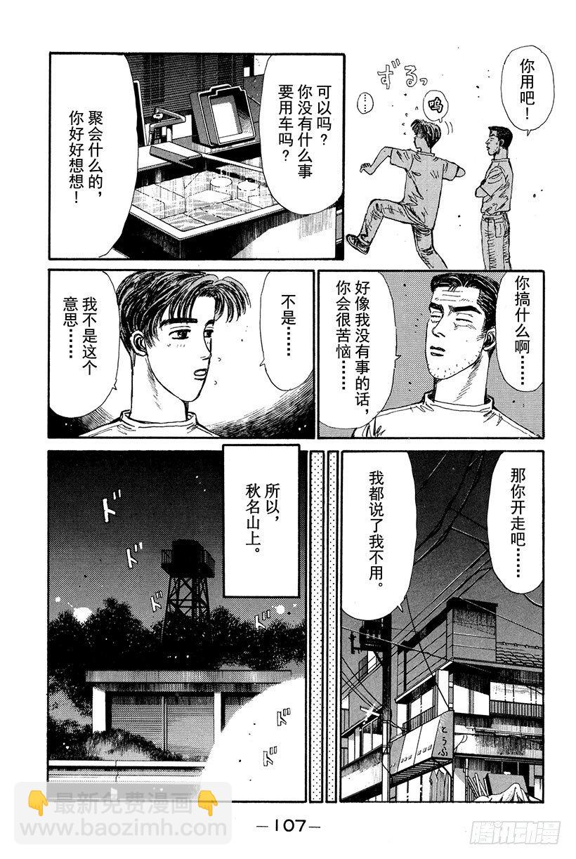 🍣头文字D Vol.16 池谷的珍贵体验 第5页