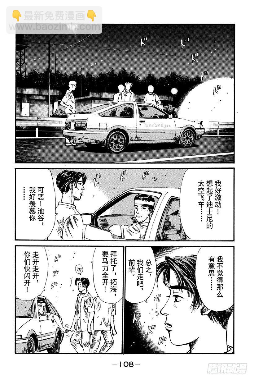 🍣头文字D Vol.16 池谷的珍贵体验 第6页