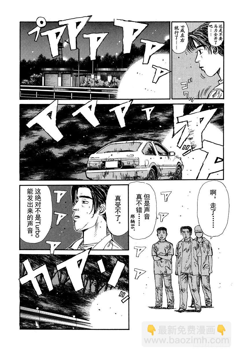 🍣头文字D Vol.16 池谷的珍贵体验 第7页