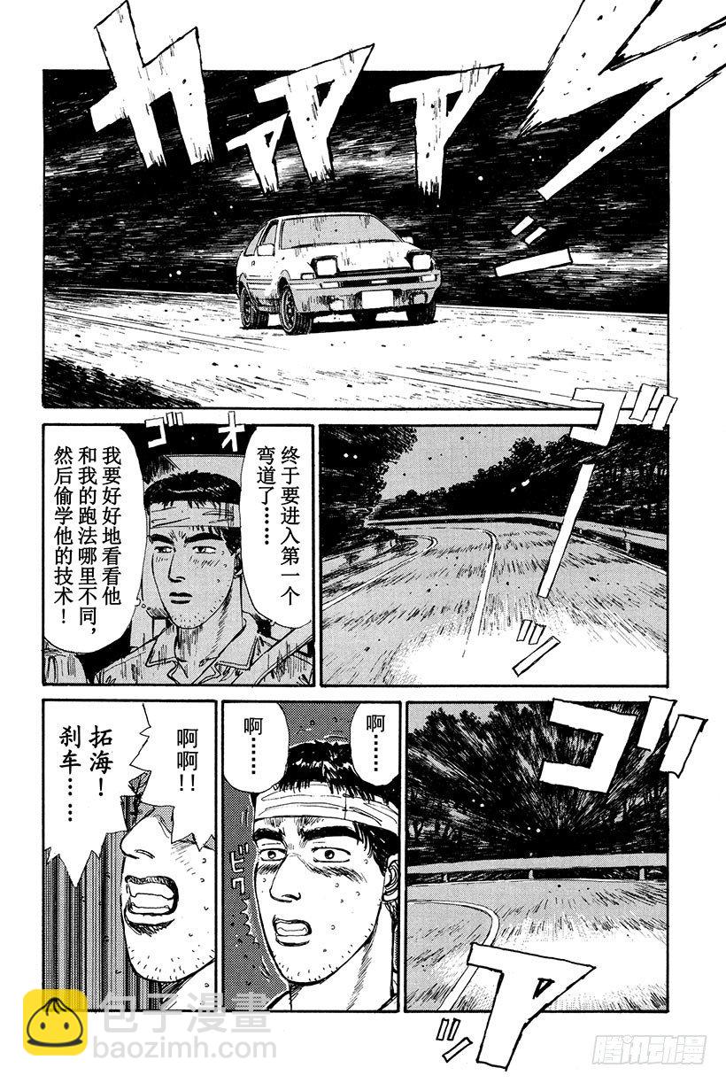 🍣头文字D Vol.16 池谷的珍贵体验 第8页
