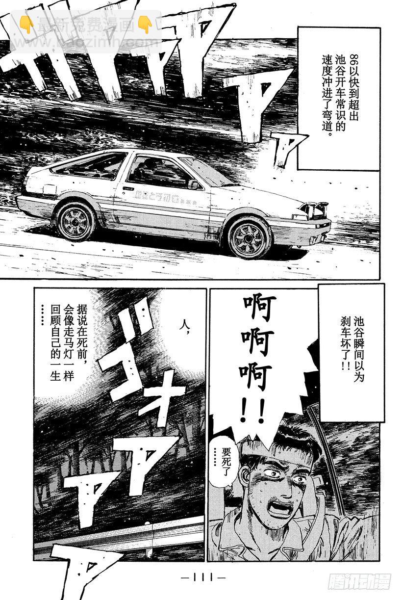 🍣头文字D Vol.16 池谷的珍贵体验 第9页