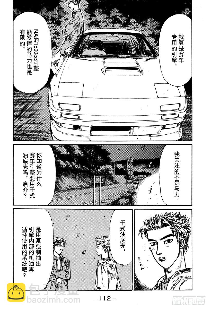 🍣头文字D Vol.152 偏时点火VS.低 第12页