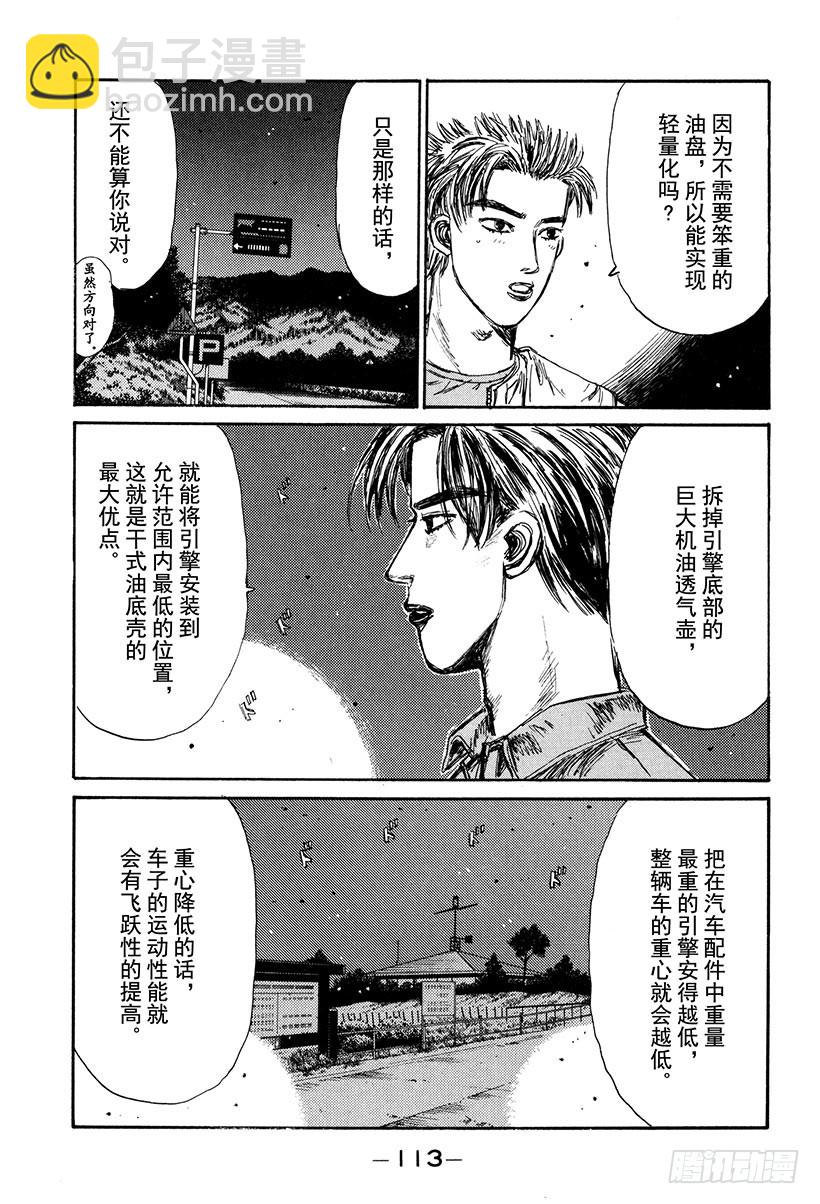 🍣头文字D Vol.152 偏时点火VS.低 第13页