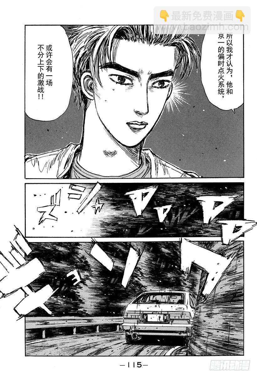 🍣头文字D Vol.152 偏时点火VS.低 第15页