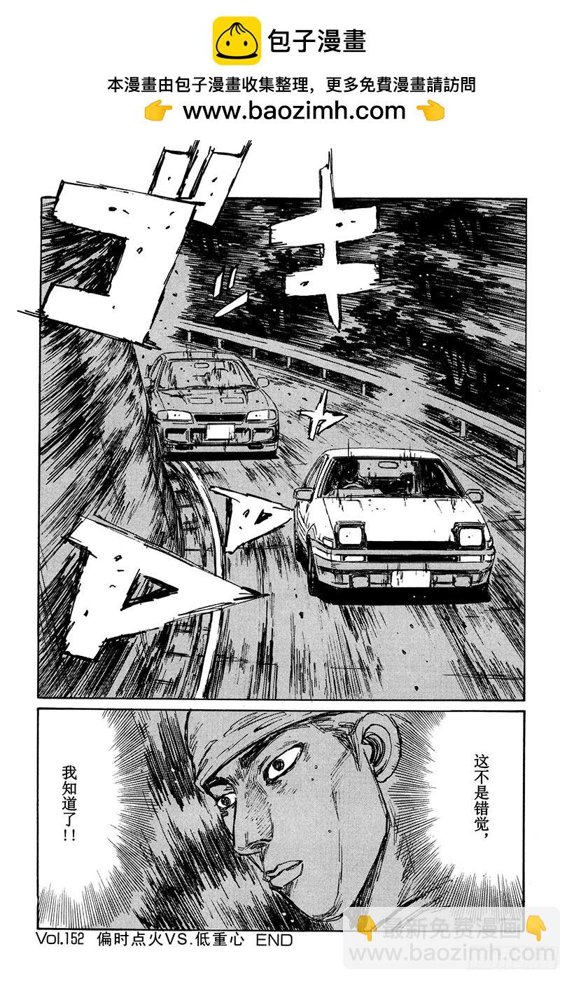 🍣头文字D Vol.152 偏时点火VS.低 第16页