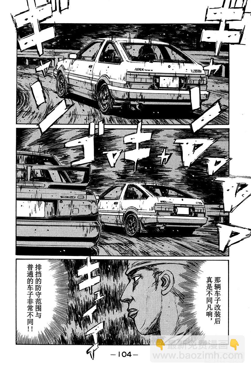 🍣头文字D Vol.152 偏时点火VS.低 第4页