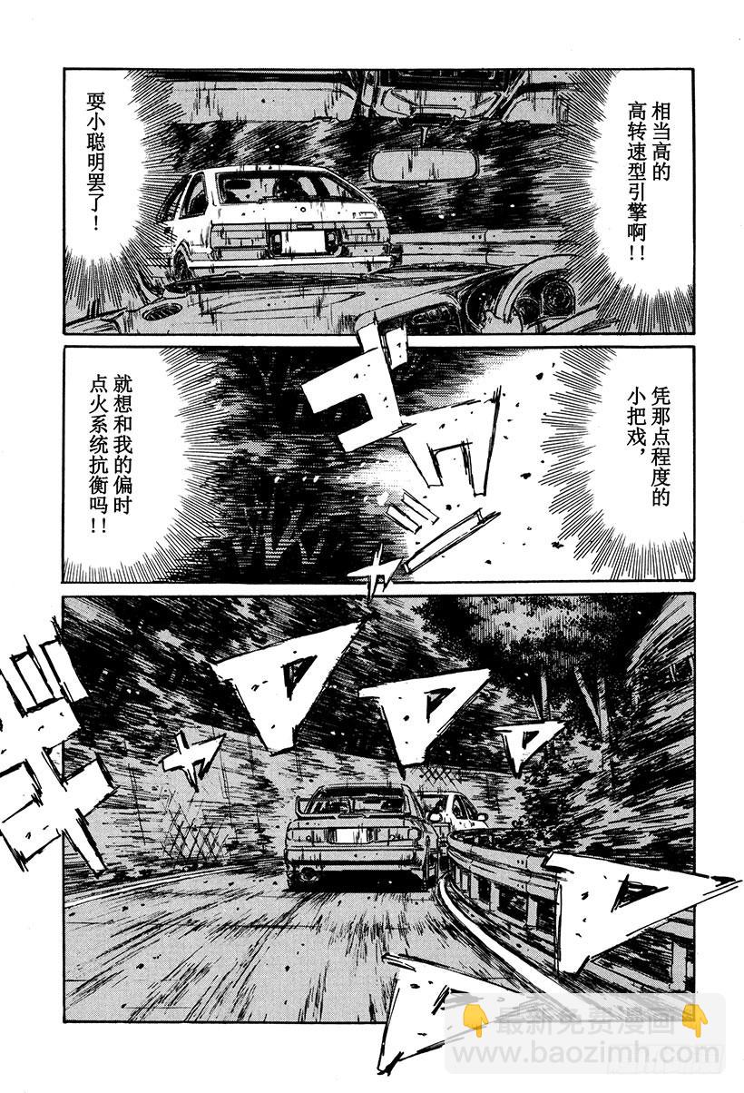 🍣头文字D Vol.152 偏时点火VS.低 第5页