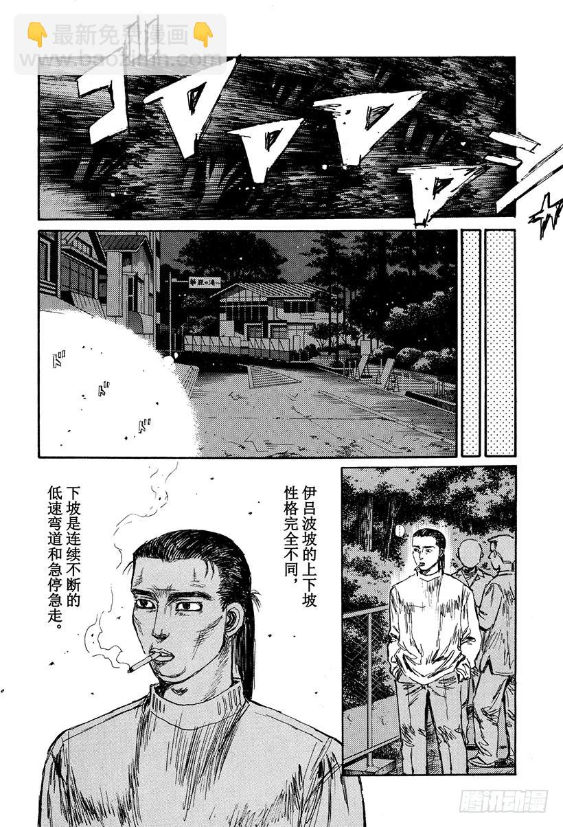 🍣头文字D Vol.152 偏时点火VS.低 第6页