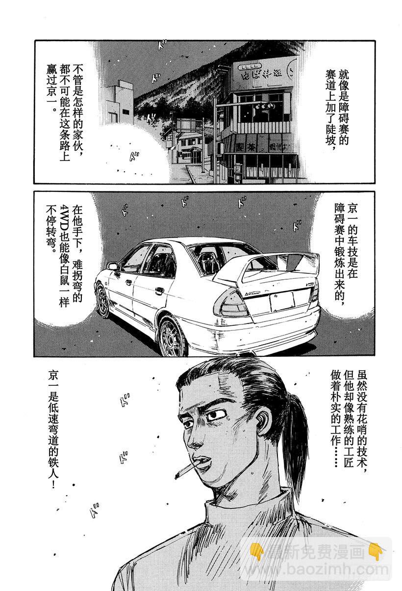 🍣头文字D Vol.152 偏时点火VS.低 第7页