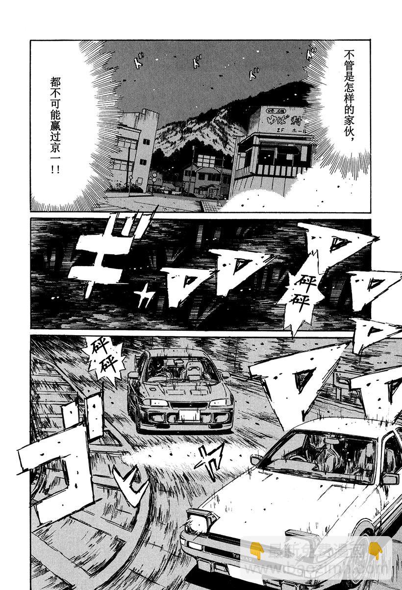 🍣头文字D Vol.152 偏时点火VS.低 第8页