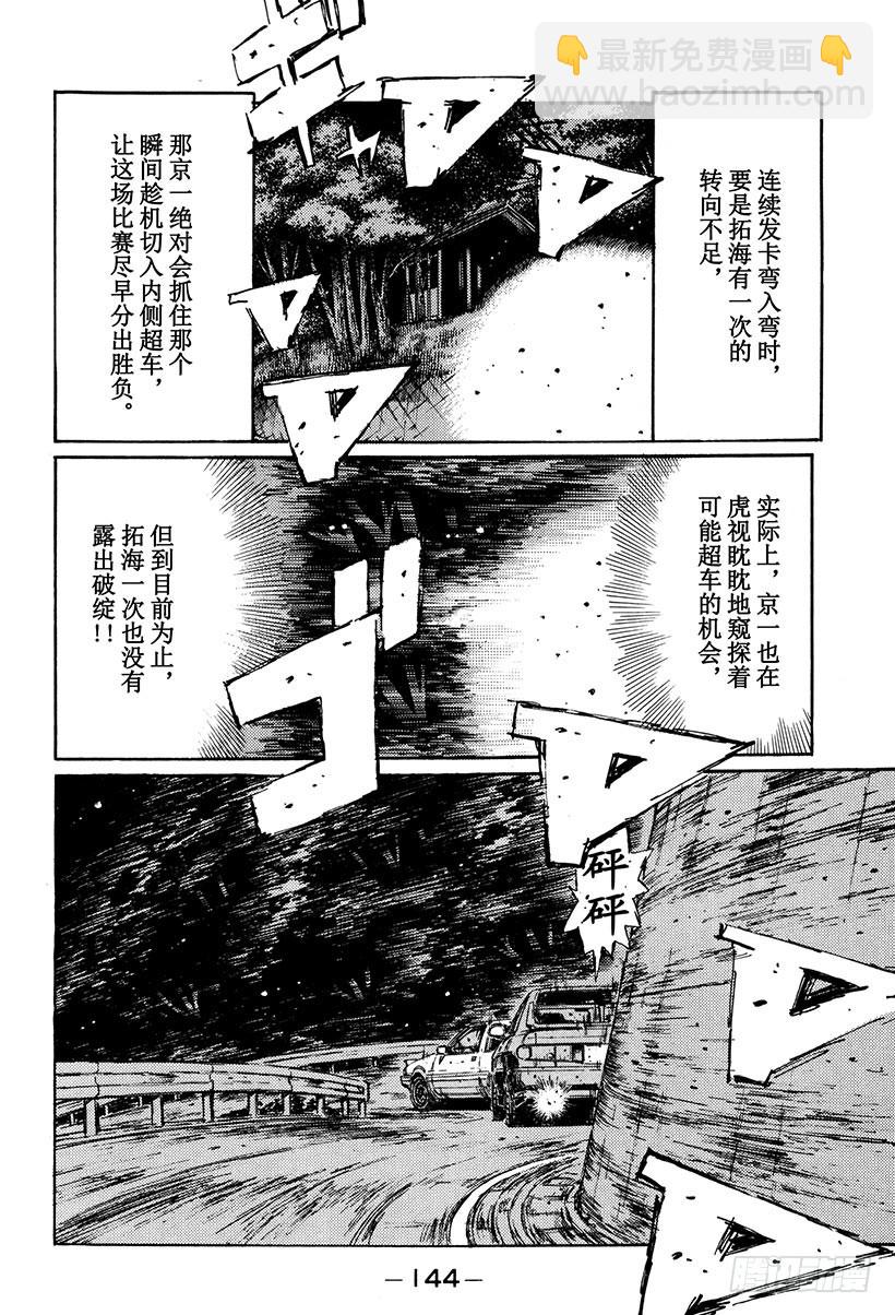 🍣头文字D Vol.154 通向胜利的剧本 第10页