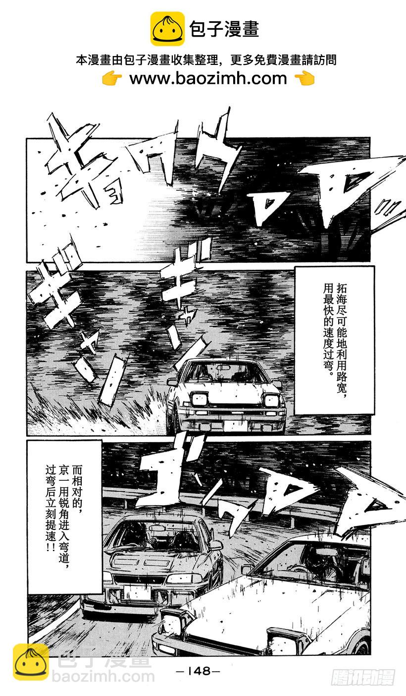 🍣头文字D Vol.154 通向胜利的剧本 第14页