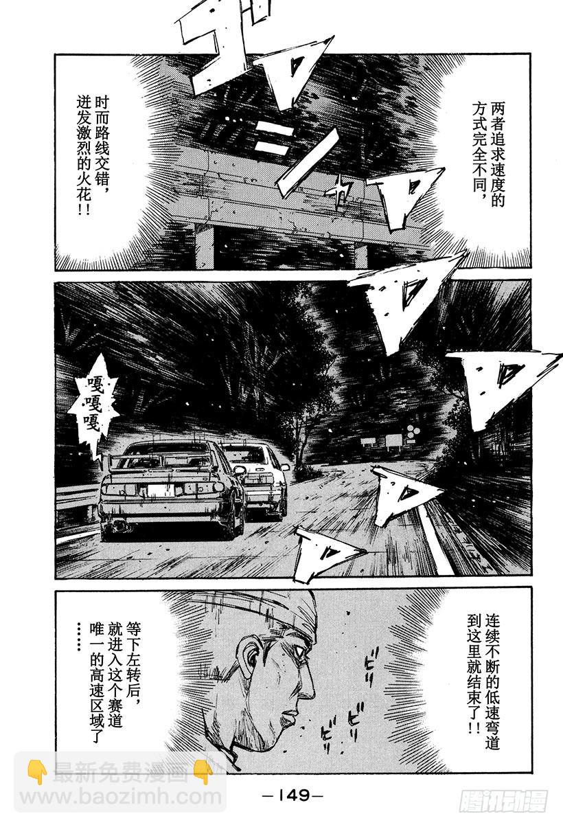 🍣头文字D Vol.154 通向胜利的剧本 第15页