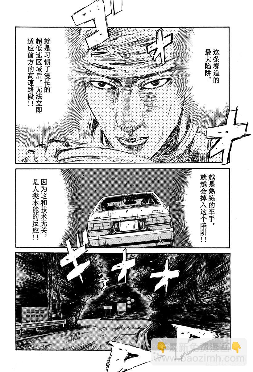 🍣头文字D Vol.154 通向胜利的剧本 第16页