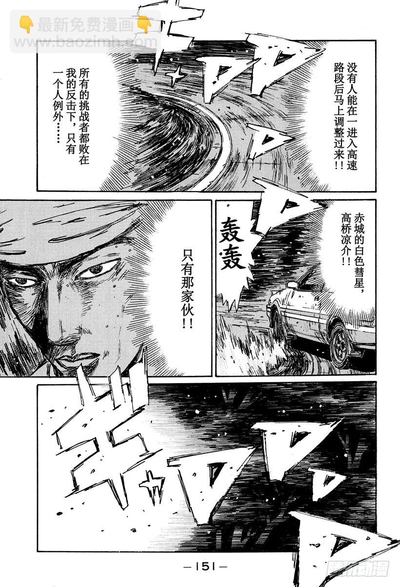 🍣头文字D Vol.154 通向胜利的剧本 第17页