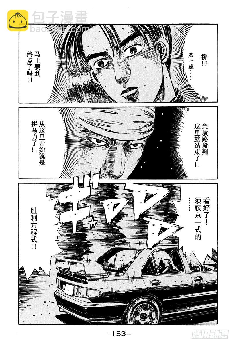 🍣头文字D Vol.154 通向胜利的剧本 第19页