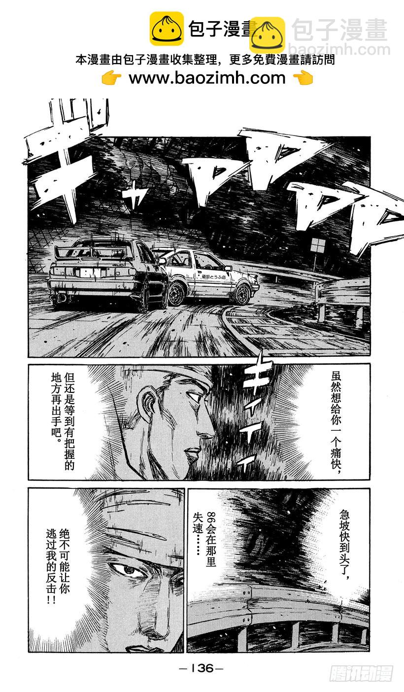 🍣头文字D Vol.154 通向胜利的剧本 第2页