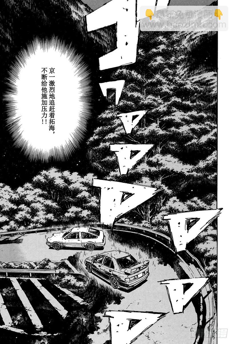 🍣头文字D Vol.154 通向胜利的剧本 第5页