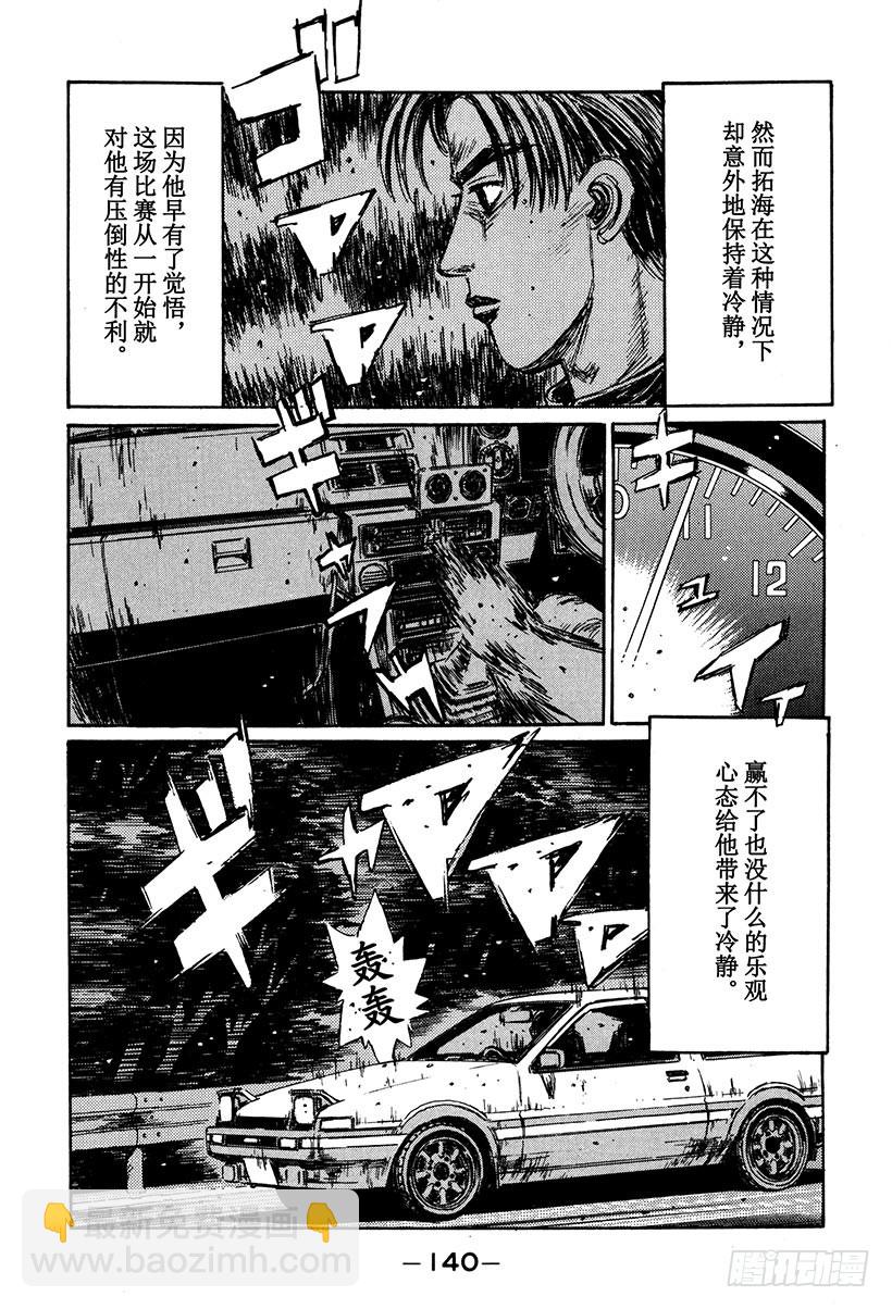 🍣头文字D Vol.154 通向胜利的剧本 第6页