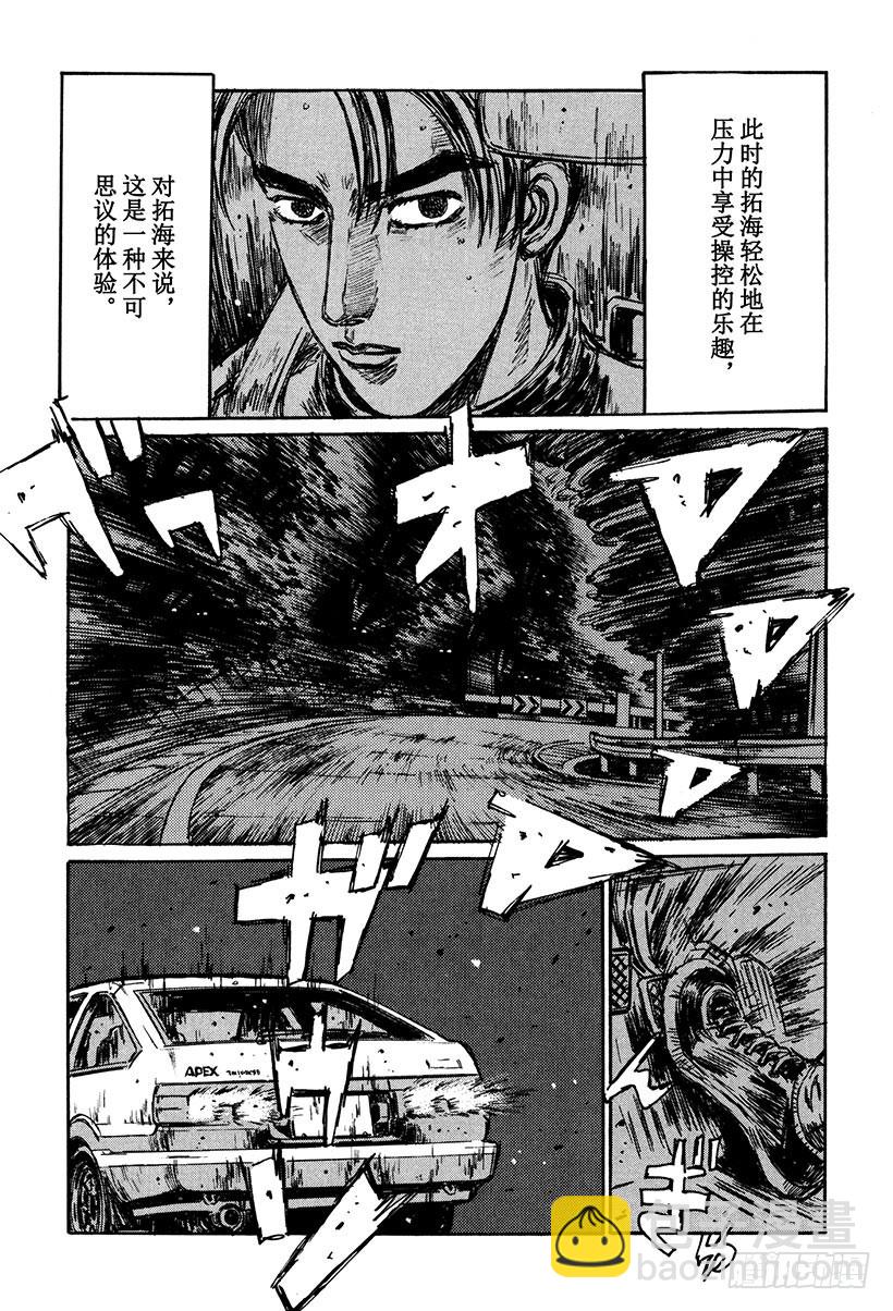 🍣头文字D Vol.154 通向胜利的剧本 第7页
