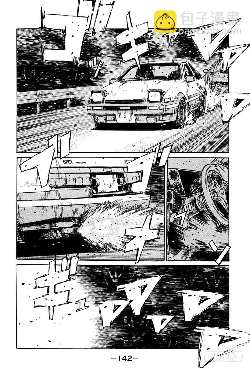 🍣头文字D Vol.154 通向胜利的剧本 第8页