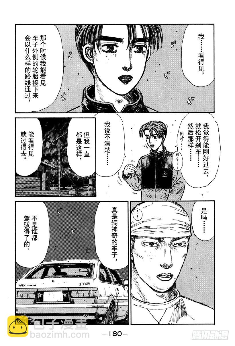 🍣头文字D Vol.156 大决战！！三重反 第10页