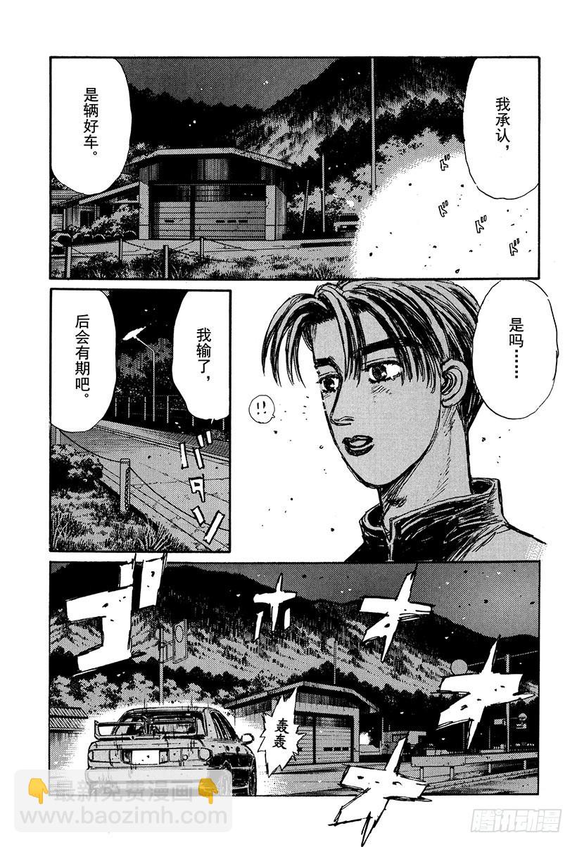 🍣头文字D Vol.156 大决战！！三重反 第11页