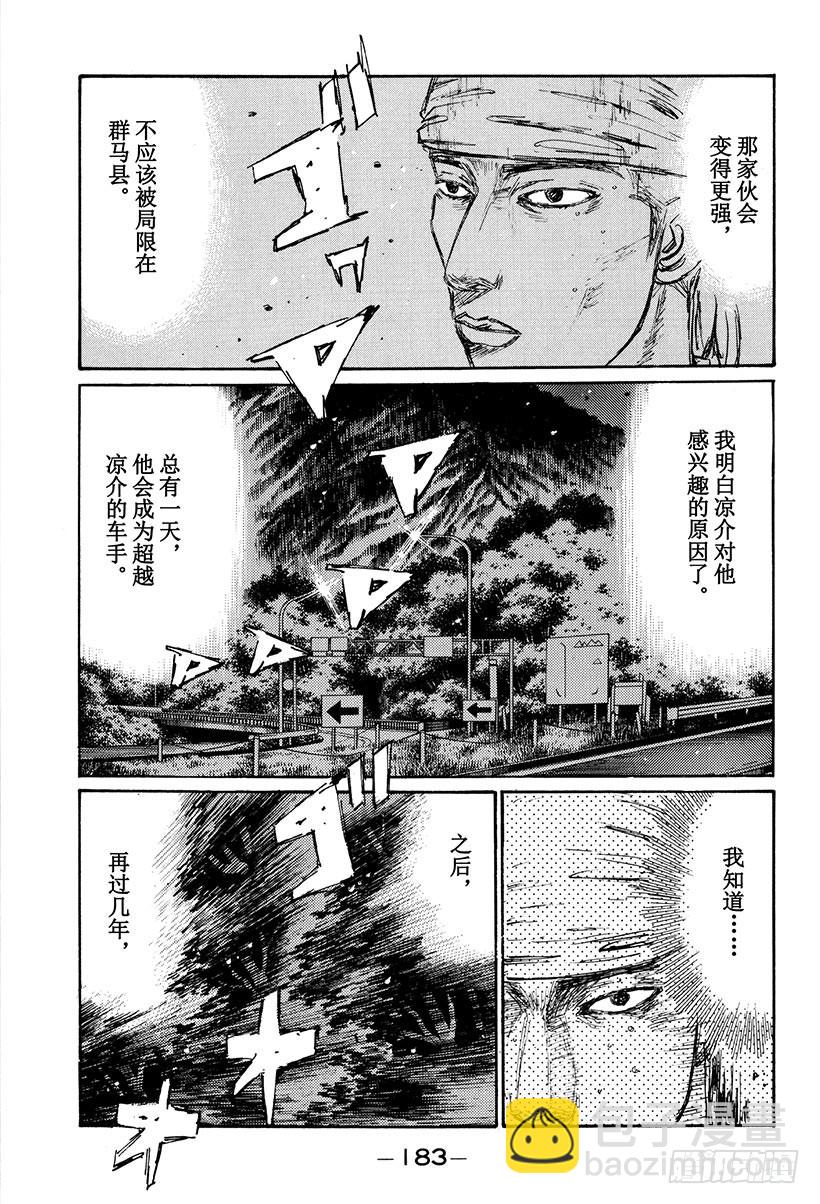 🍣头文字D Vol.156 大决战！！三重反 第13页