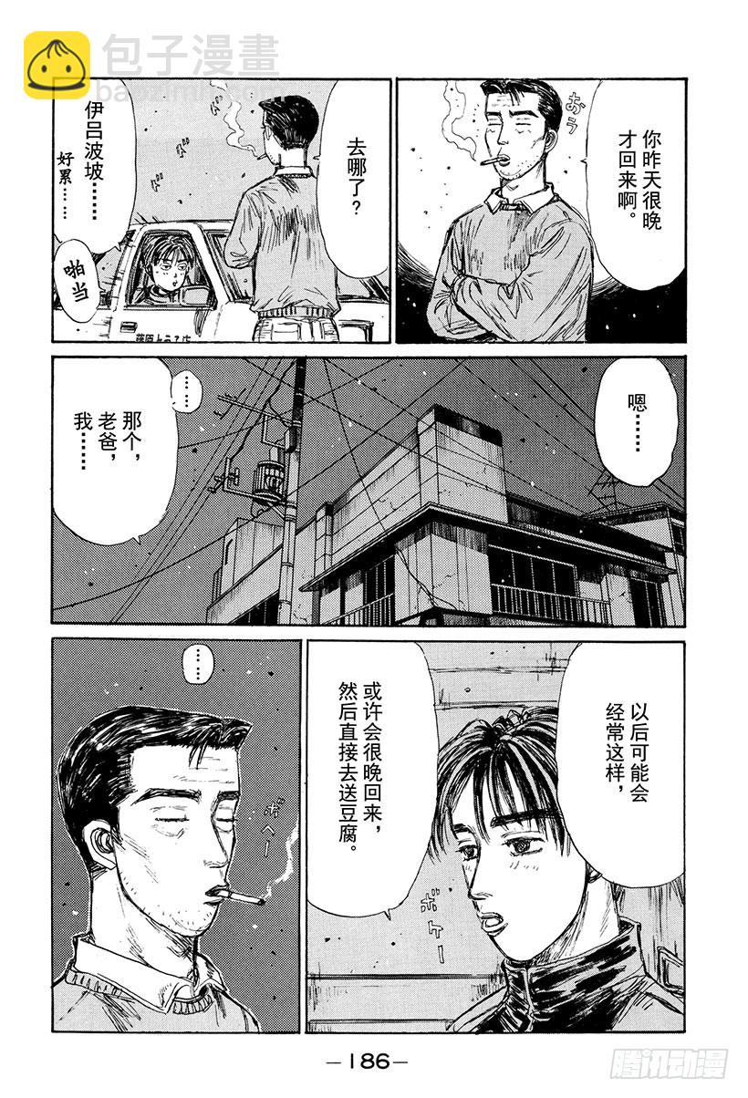 🍣头文字D Vol.156 大决战！！三重反 第16页