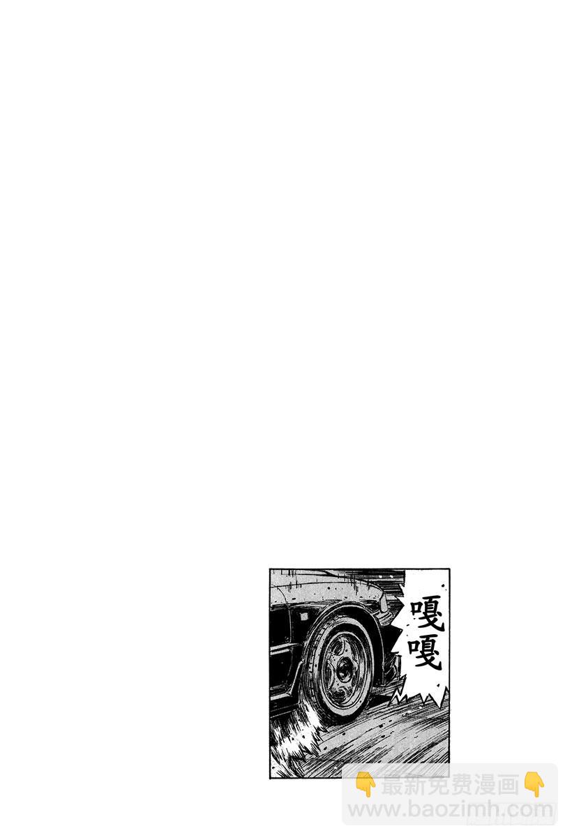 🍣头文字D Vol.156 大决战！！三重反 第18页