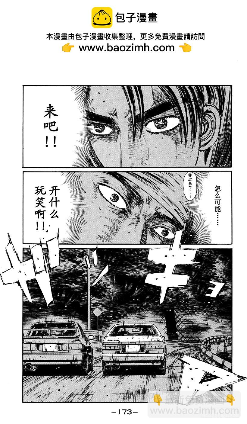 🍣头文字D Vol.156 大决战！！三重反 第3页