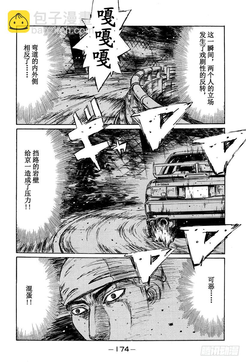 🍣头文字D Vol.156 大决战！！三重反 第4页