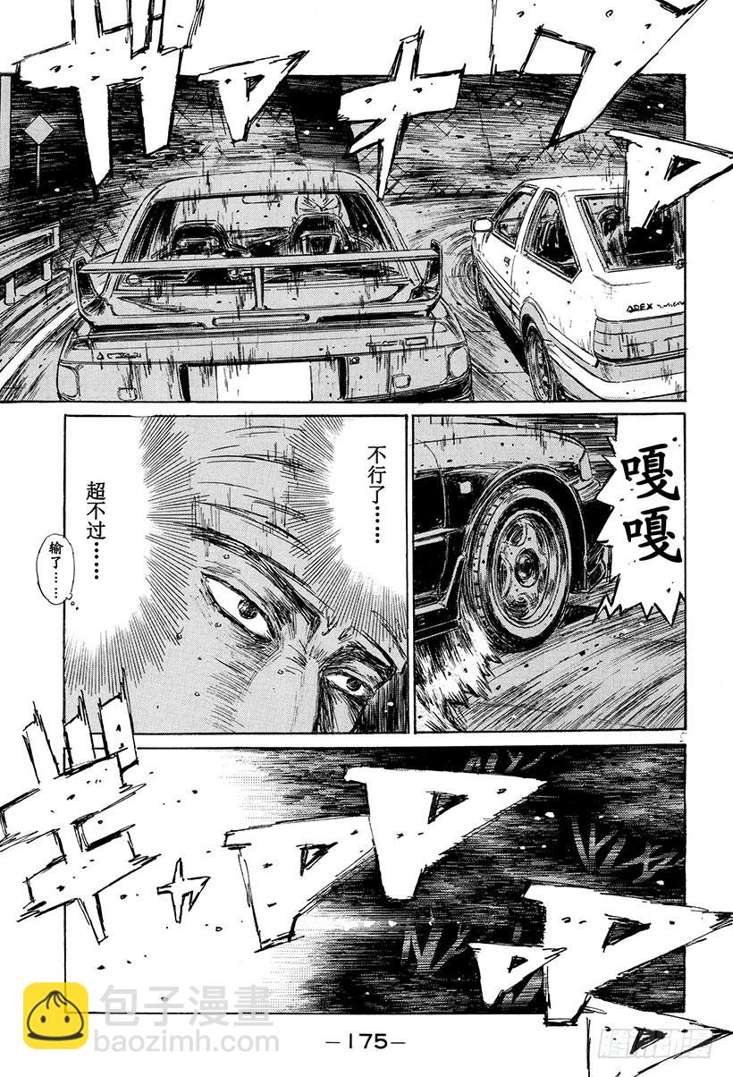 🍣头文字D Vol.156 大决战！！三重反 第5页
