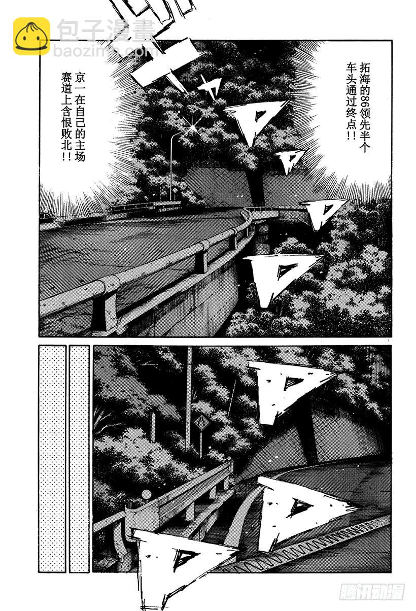 🍣头文字D Vol.156 大决战！！三重反 第7页