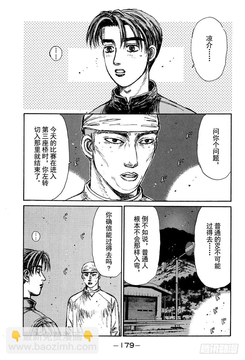 🍣头文字D Vol.156 大决战！！三重反 第9页