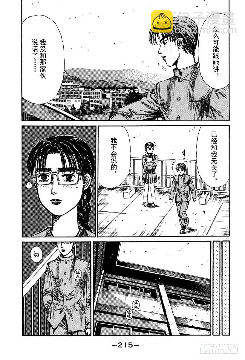 🍣头文字D Vol.158 追究 第10页