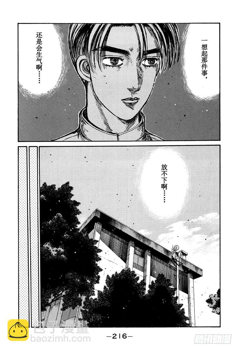 🍣头文字D Vol.158 追究 第11页