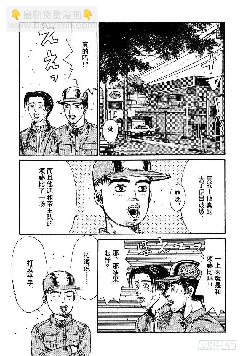 🍣头文字D Vol.158 追究 第12页