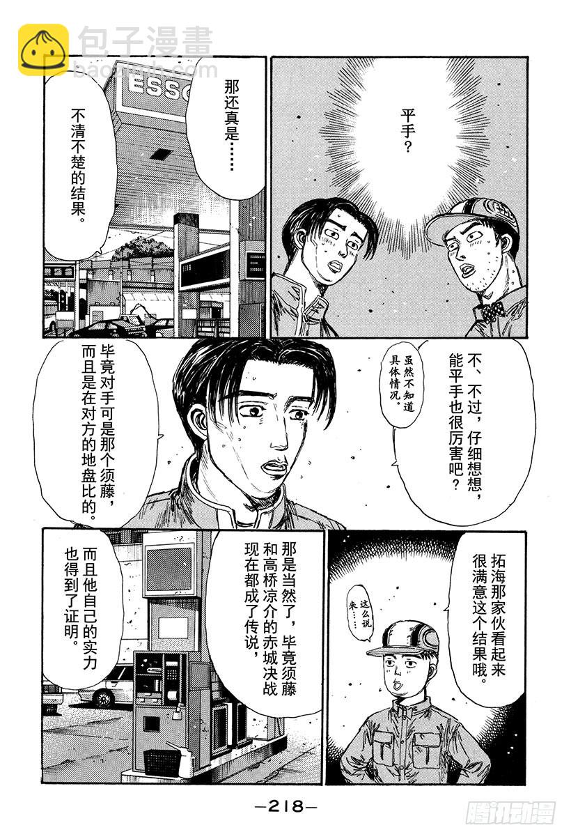 🍣头文字D Vol.158 追究 第13页