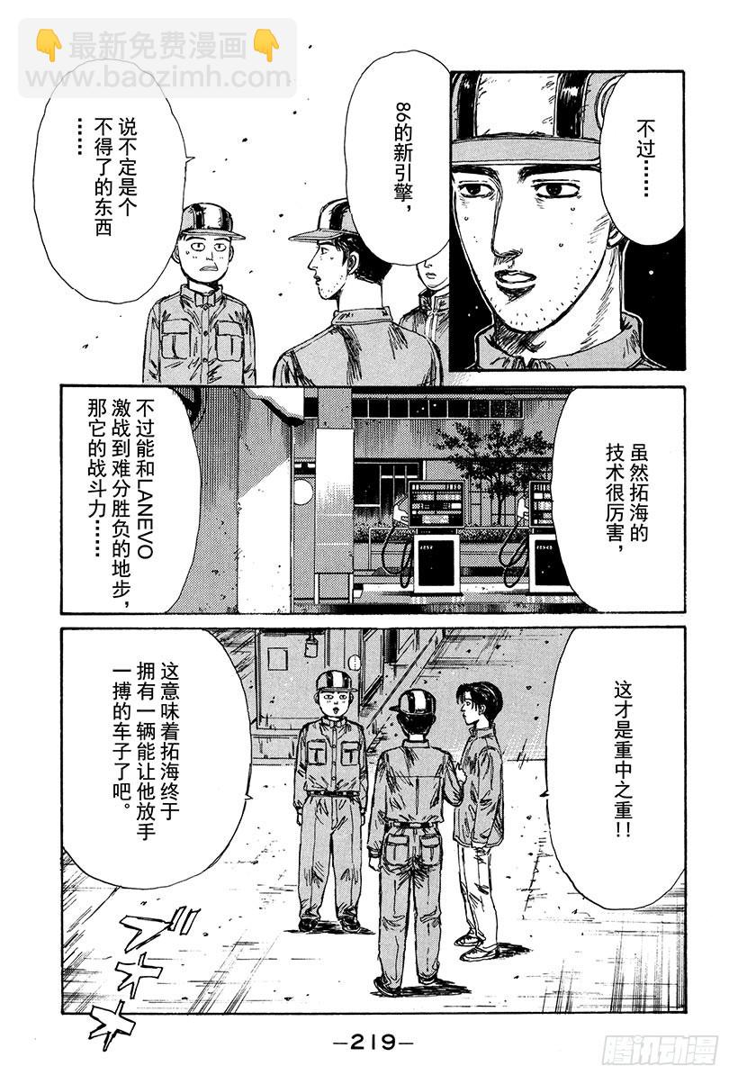 🍣头文字D Vol.158 追究 第14页