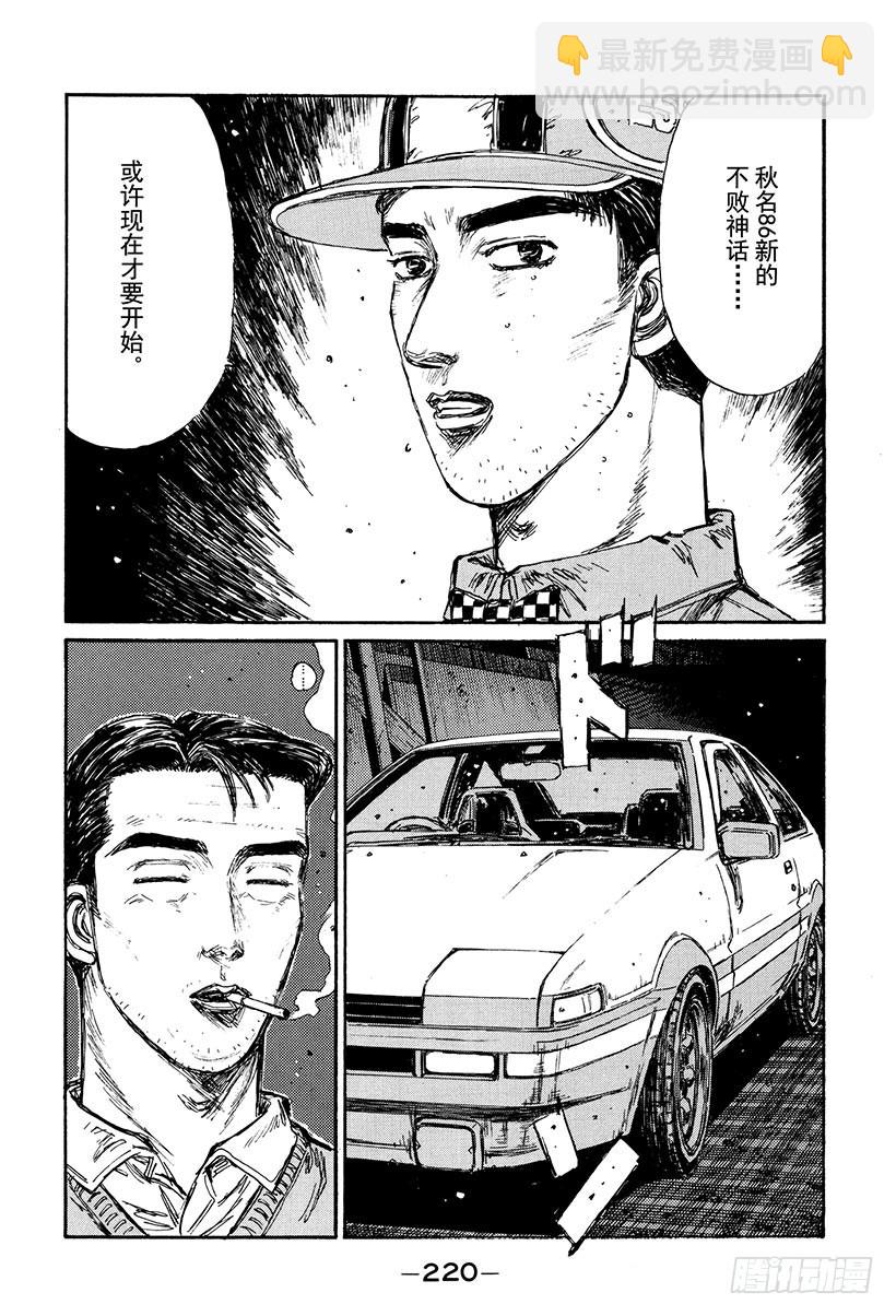 🍣头文字D Vol.158 追究 第15页