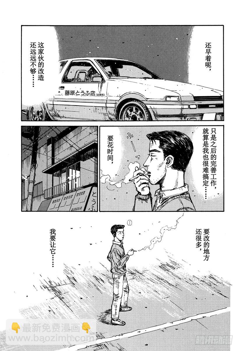 🍣头文字D Vol.158 追究 第16页